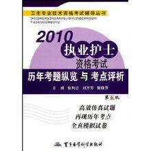 【正版 新书】卫生专业技术资格考试辅导丛书-2010执业【包邮】