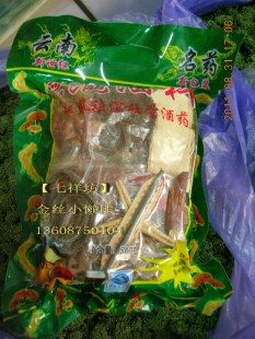  20多味云南中药材除风湿关节骨病舒筋通络风湿本草纲目泡酒药酒料