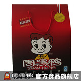 【周黑鸭食品旗舰店】送礼装198礼盒(5单品和1金牌鸭)零食 特产