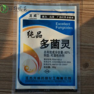 多菌灵 杀菌灭菌 大包装正品 多肉植物栽种 各种