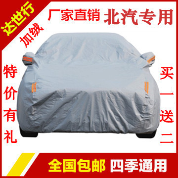 上下架计划:北京北汽E系列E130150幻速S2S3三两厢专用防晒雨衣汽车衣车罩车套