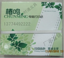 椿鸣241-2二层二等份电脑打印纸连打纸票据打印纸 二联发货单彩色