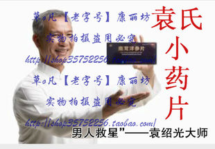  袁绍光鹿茸片西洋参片正品袁氏小药片  买2全国包邮