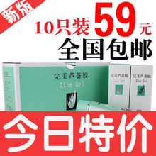 2折包邮 完美芦荟胶专卖店 专柜正品40g10支装 扬州中山 如假包退