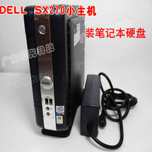 (实体店保证）戴尔/DELL SX270 DELL 865小主机+电源