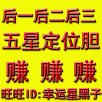真逗重庆时时彩专用后三直选单式大底计划软件