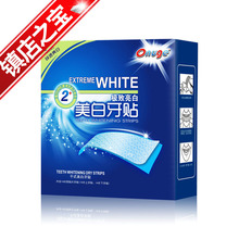 欧诺洁极致亮白美白牙齿牙贴 正品 2小时快速 牙齿美白
