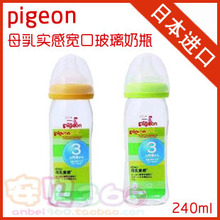 日本贝亲 母乳实感耐热玻璃奶瓶 黄/绿^240ml 00311