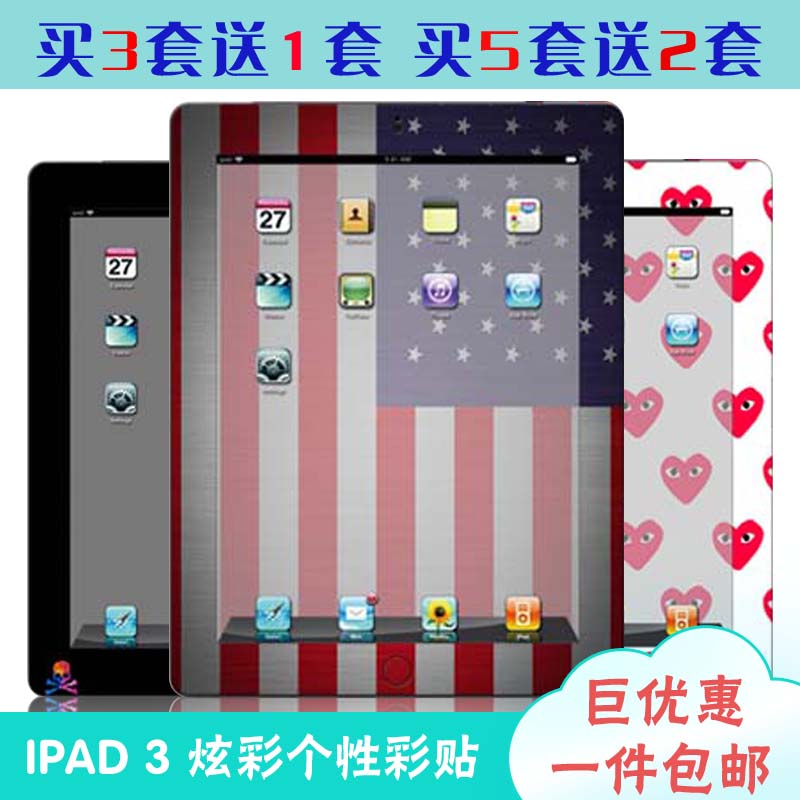 包郵 蘋果ipad2/3/4 彩色邊框保護彩膜 前後貼膜彩貼紙在類目 3C數碼配件, 手機配件, 手機飾品, 手機貼紙中 - 來自Buy2taobao.com提供專業的淘寶代購服務