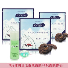 CCSG(包邮)冰川灵芝活氧润白蚕丝面膜3片装送伴侣 美白修护抗氧化