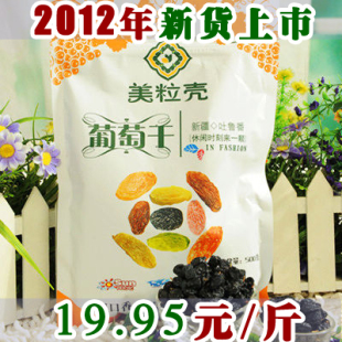  【美粒壳】新疆特产野生黑加仑葡萄干特级无添加无核500g 2斤包邮