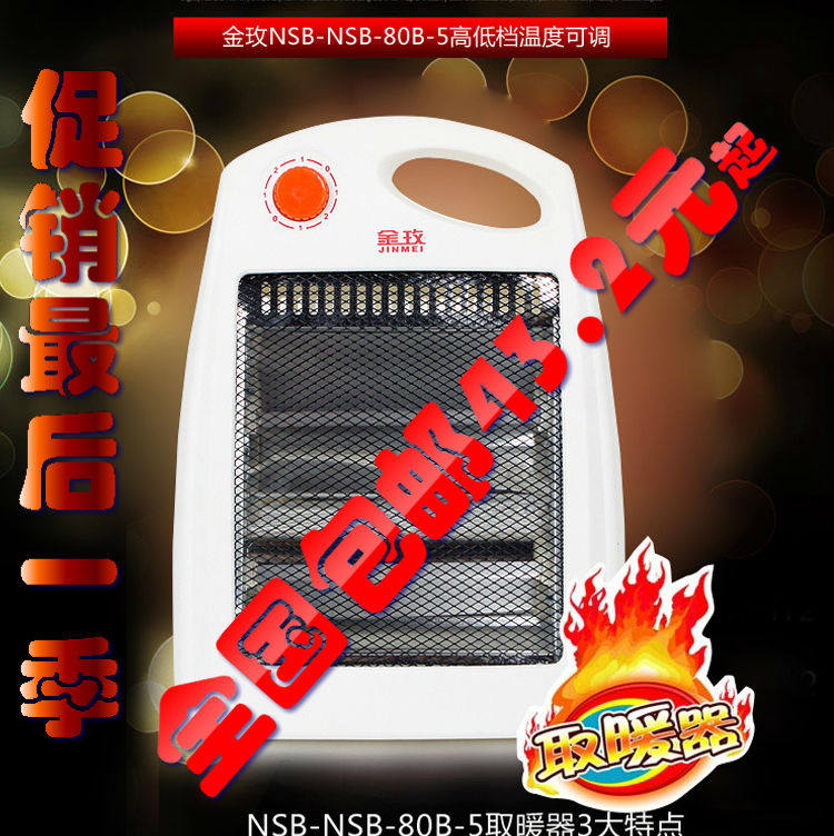 【包邮】小金刚取暖器 正品金玫小太阳 NSB-80B-5电暖器 暖风机