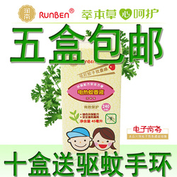 正品润本电热蚊香液防蚊驱蚊液体蚊香(无味型) 孕婴儿童宝宝可用