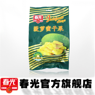  3袋包邮 春光食品 海南特产 春光菠萝蜜干250克 热带果干