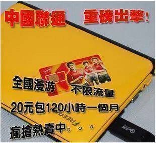 联通20元包月120小时无限流量 全国漫游无线上网卡 含50话费