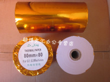 A级纸 80x80收银纸 80*80热敏收银纸 排队机纸 小票纸POS机纸