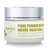 正品 YONYEN 永颜珍珠粉营养润白泥浆面膜100g 美白保湿
