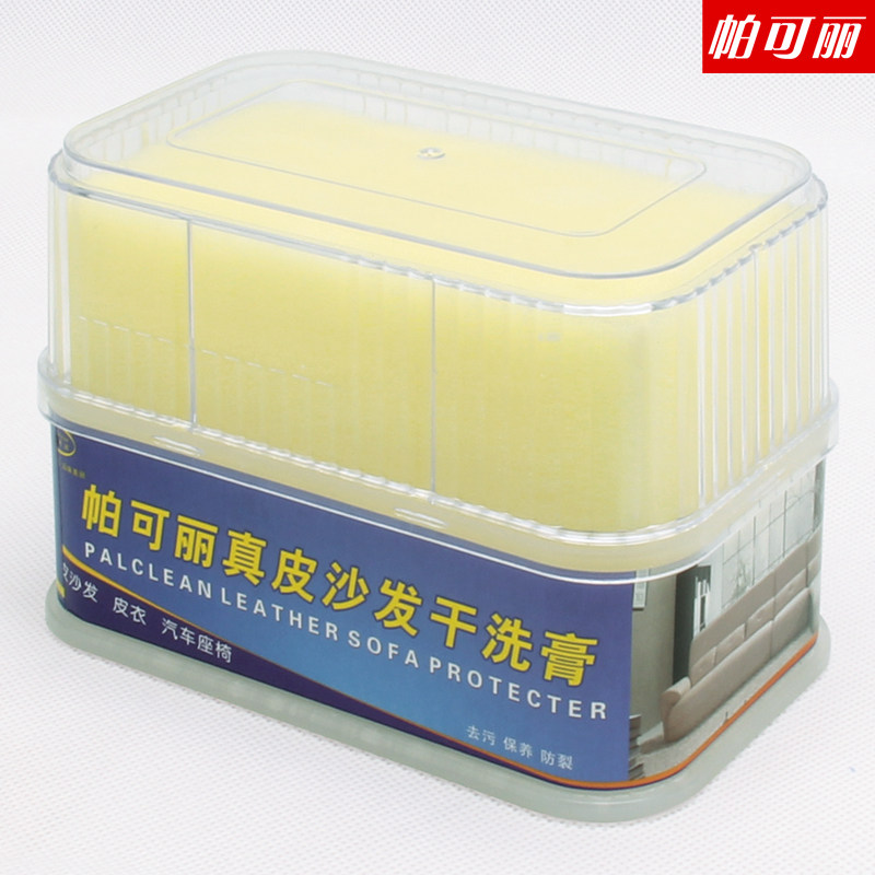 淘金币 包邮帕可丽真皮沙发清洁膏 皮具去污剂 护理液 皮革清洗剂