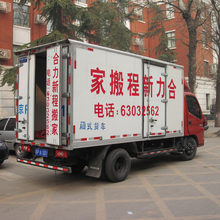 北京合力新程搬家公司/如兄弟般真诚地为您服务/杜绝不合理加价