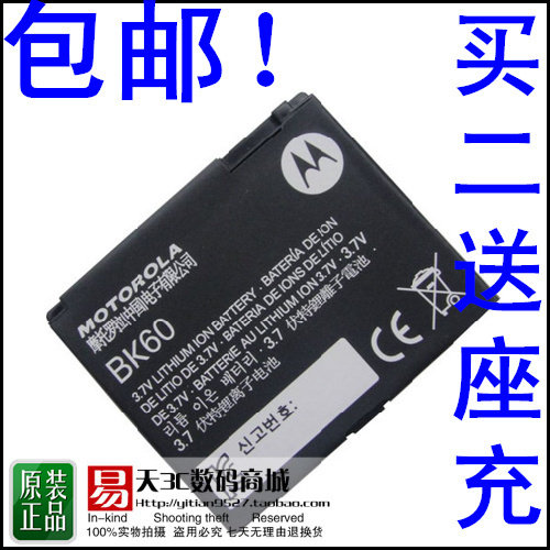 <span class=H>摩托罗拉</span>BK60 EX115 AU5 A1600 E8 <span class=H>L7</span>2 L9 <span class=H>L7</span>1 U6C <span class=H>L7</span> EM30电池
