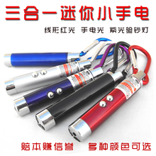 迷你红外线 激光灯/紫外光验钞灯/LED小手电 加强型三合一