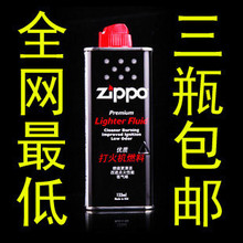原装进口zippo打火机专用油 133ML中文版 无烟清香型 三瓶包邮