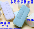 MP3包邮特价 MM最爱 音乐棉花糖  可爱 小巧 mp3 播放器   音质好