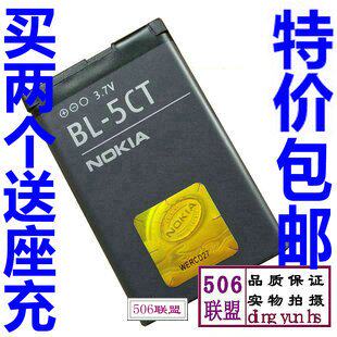 5ct4<span class=H>诺基亚</span>C5电池C5-00电池<span class=H>C6</span>-01电池C3-01 6730C 5220电池BL-5CT