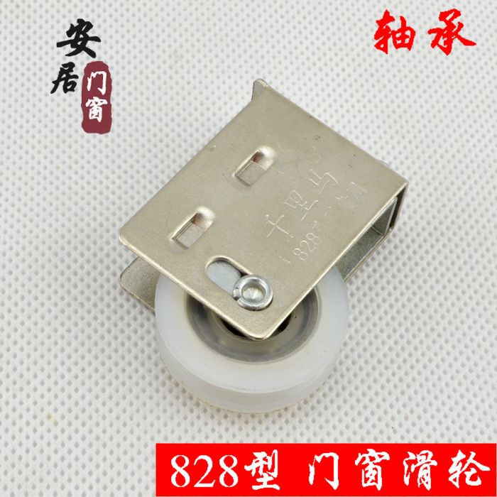 铝合金828门窗滑轮轴承无声轮子不生锈滑轮移动门推拉门窗户滑轮|msdalam kategori bahan binaan asas, Home Hardware, aksesori tetingkap, pulley - dari Buy2taobao.com untuk memberikan perkhidmatan ejen Taobao profesional membeli