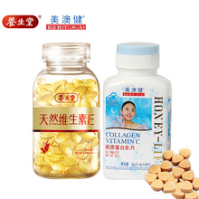 海南养生堂天然维生素E 美澳健胶原蛋白维C片 美白养颜套装