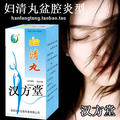 慢性盆腔炎特效中药 盆腔炎积液、附件炎、宫颈炎祖传妇清丸