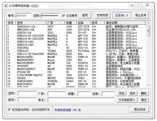 IC交易网自动发布热卖,ic.net.cn,自动发布带ho