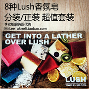  英国采购 Lush 8种随机沐浴香氛皂试用套装 10g/个