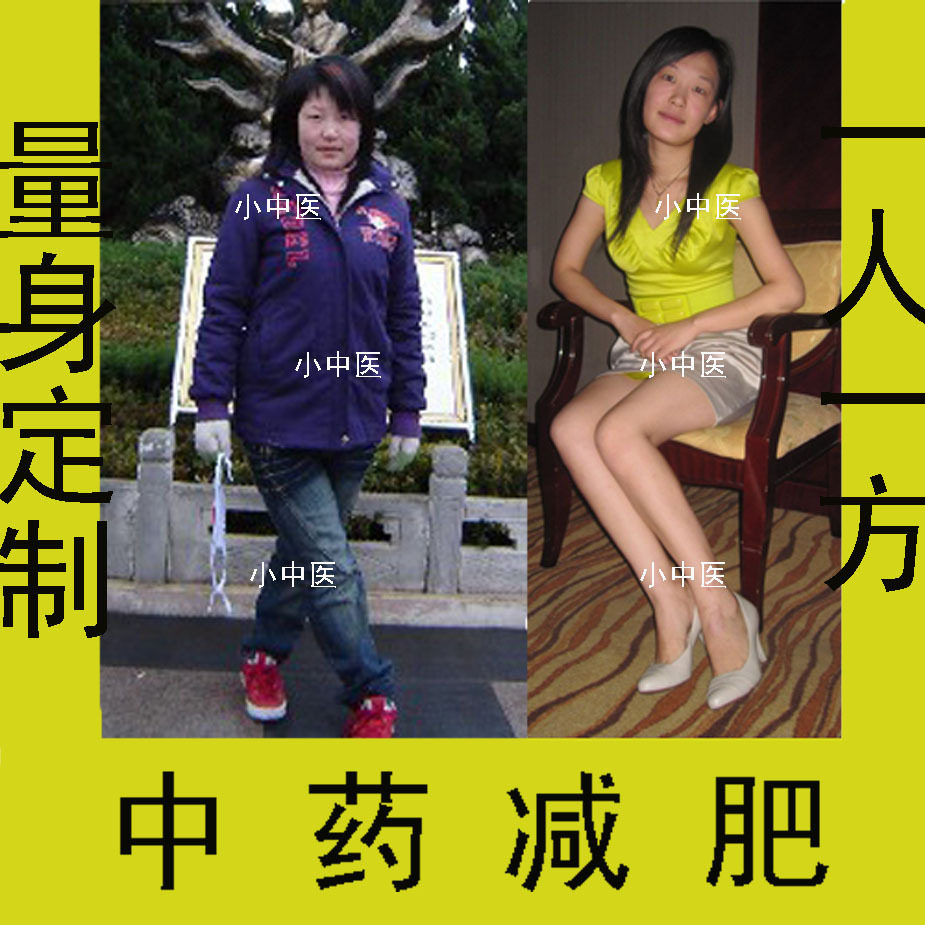 中药减肥 瘦脸 瘦腿 瘦腹 瘦腰 减肥 减肥药 减肥排行榜 小中医