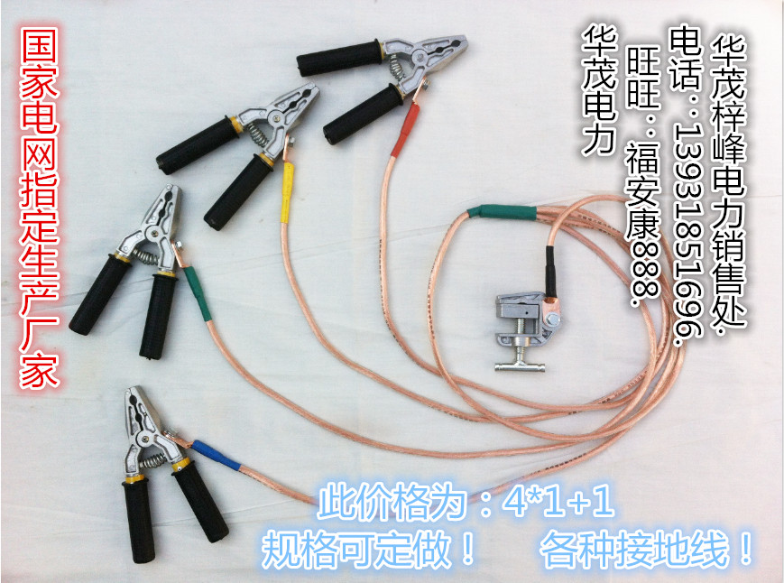 個人保安線/低壓接地線/攜帶型短路接地線、4*1+1接地線夾在類目 電子/電工, 其它中 - 來自Buy2taobao.com提供專業的淘寶代購服務