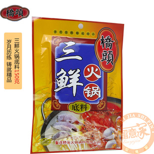  留意家食品|重庆桥头三鲜火锅底料150克|汤鲜味美好吃不上火|巴适