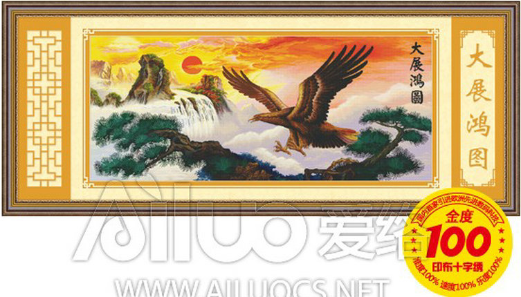 包邮专柜正品金度100爱络进口十字绣精准印花客厅画21616大展鸿图在类目 居家布艺, 十字绣及工具配件, 十字绣套件中 - 来自Buy2taobao.com提供专业的淘宝代购服务