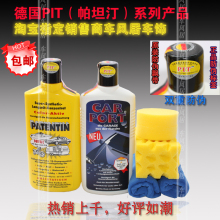 包邮带防伪德国车泊帕坦汀大套装汽车镀晶无机蜡新车镀膜蜡划痕蜡