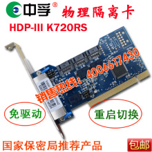 冲皇冠 中孚隔离卡K720RS 双SATA硬盘切换保密局认证