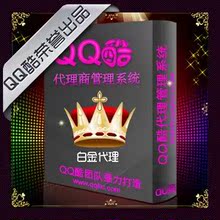 【秒杀有礼】正版QQ酷代理★全屏QQ空间★QCC加盟★钻石代理 永久
