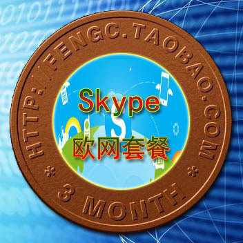 包月套餐◆Skype网络电话充值中国大陆每月60分钟
