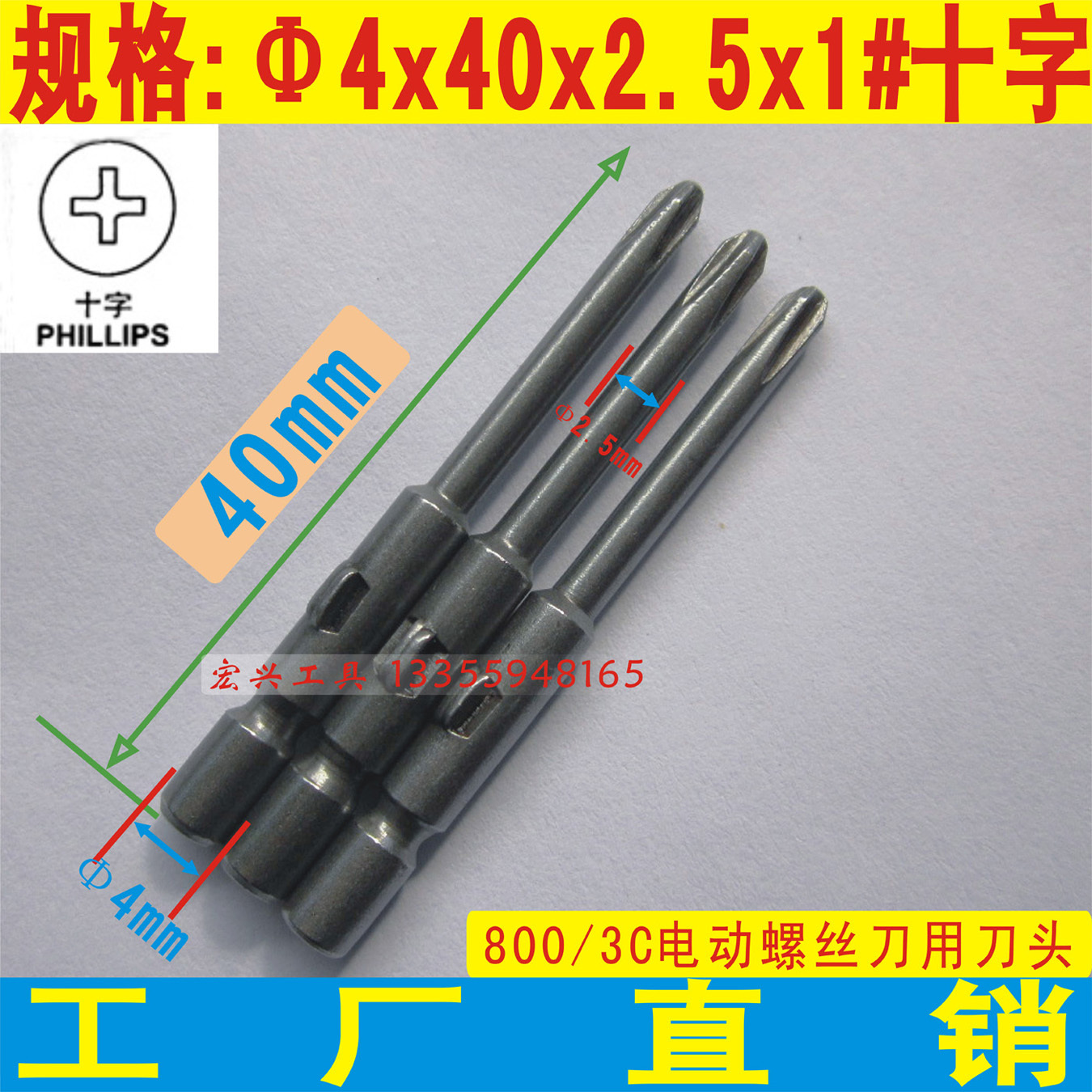800電動螺絲刀批頭 電動螺絲刀頭 十字型批咀/起子頭 4*40*2.5*1#在類目 五金/工具, 電動工具, 電動批頭中 - 來自Buy2taobao.com提供專業的淘寶代購服務