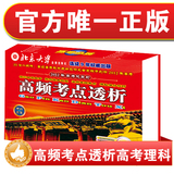 2012年 高考 高频考点透析 理科全套 送密卷 官方直销 北大出版