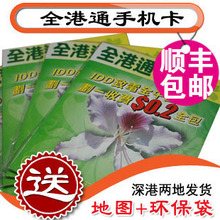 五皇冠店 全港通手机卡 香港电话卡澳门电话卡 全场顺丰包邮