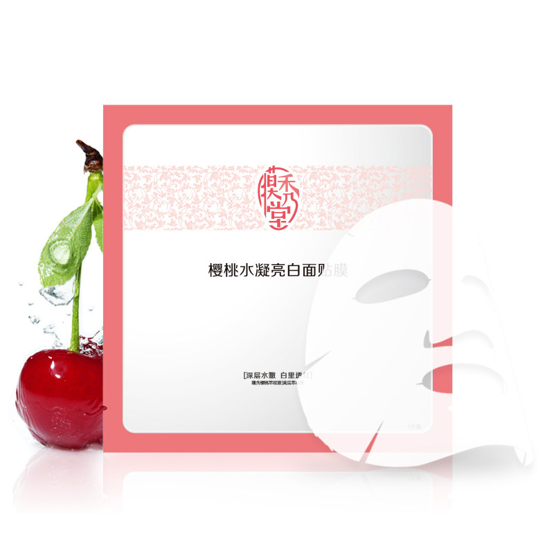 膜秀堂 樱桃水凝亮白面膜贴 保湿滋润提亮肤色 紧致面膜套装 正品