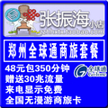 河南郑州全球通手机卡 郑州全球通手机号 全国无漫游手机卡 靓号