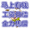 上下架计划:网络兼职工资日结钟点工/淘宝招聘客服兼职/网上学生在家赚钱项目