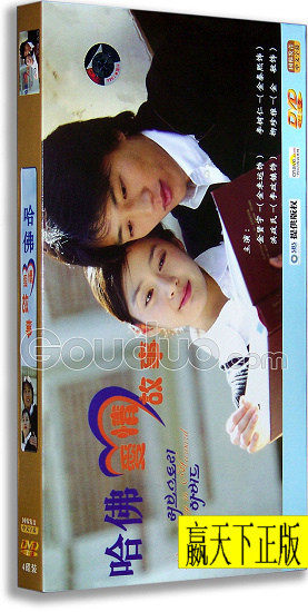 :安在旭 董洁 刘孜,【原装正版】哈佛爱情<em>故事</em> 