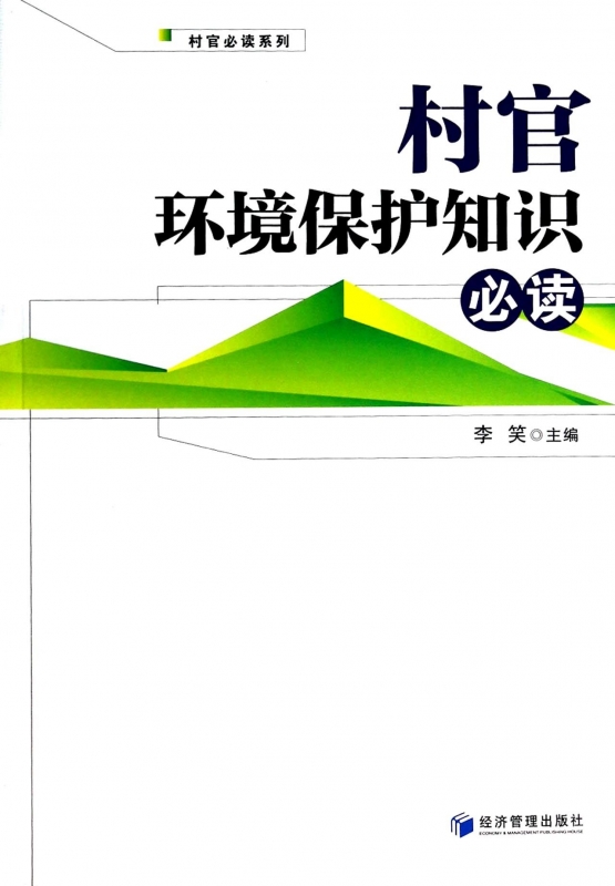 村官环境保护知识必读/村官必读系列在类目 书籍/杂志/报纸, 自然科学, 科普读物, 环境保护/治理中 - 来自Buy2taobao.com提供专业的淘宝代购服务
