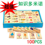 特价 儿童木制益智玩具 精品100片知识多米诺骨牌多米诺玩具 850g